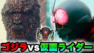 【ゴジバト】ゴジラvsシン・仮面ライダー！【バトルライン】クモオーグ強すぎ #22