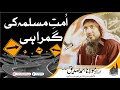 Ummat Muslima Ki Gumrahi || Shaikh Ahmed Siddiq Sahab || New Short Video Darulfalah Kasur 2022