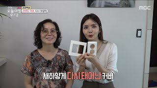 [생방송 오늘 아침] 누런 콘센트 커버 복구법!, MBC 230703 방송