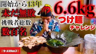 【大食い】ラーメンショップに存在する13年間成功者無しチャレンジ‼️『ブラックホール（総重量6.6kg）制限時間40分チャレンジ』に挑む‼️〜挑戦者総数数百名〜【チャレンジメニュー】