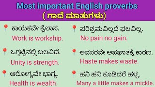 Proverbs (ಗಾದೆ ಮಾತುಗಳು) ..!! #basicenglish #basicenglishsentences #spokenenglish