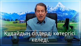 Дәуітті неге Құдай соншалықты көтерді.- Тәлімгер Р.Р. Соарес - Қазақ тілі