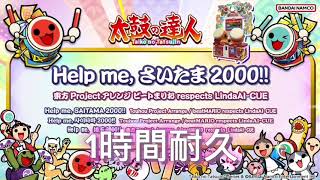 【1時間耐久】Help me, さいたま2000!!