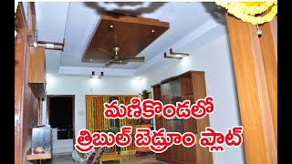 మణికొండలో త్రిబుల్ బెడ్రూం ప్లాట్ తక్కువ ధరలో || 3BHK Plot For Best Price In ManiKonda