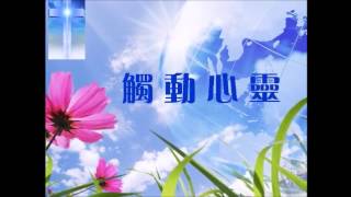 晨禱詩歌第11頁(連續播放)