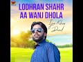 lodhran shahr aa wanj dhola