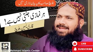 Qari yaseen baloch |Har Namazi Janti Nahi|Rehmani Islamic Center.