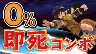 【Ver.8.0.0アプデ】上方修正されたブラピの即死コンボで大暴れ【スマブラSP】