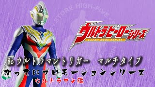 ウルトラヒーローシリーズ 80 ウルトラマントリガー　マルチタイプ　かってにプロモーションシリーズ