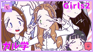 【Girls2】今日放送開始のガル学メンバーのイラスト描いてみた/Illustration Making | drawing Girls2