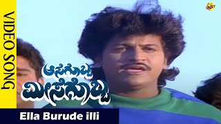 Aasegobba Meesegobba–Kannada Movie Songs | Ella Burude Video Song | VEGA