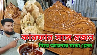 কারফার সঙ্গে কাঁচা রজন দিয়ে ভালো গ্লেজ  করুন ফার্নিচারে আয়নার মত  কিভাবে করবেন দেখে শিখে নিন