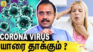 இருமல் தானே அசால்ட்டா இருக்க வேண்டாம் ! | Pulmonologist Dr Thirupathi On Coronavirus