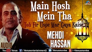 Mehdi Hassan - मै होश में था | Main Hosh Mein Tha Full Song | Best Ghazal Song