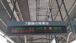 JR上野東京ライン接近放送　JR東海道線直通　普通　大船行き15両編成