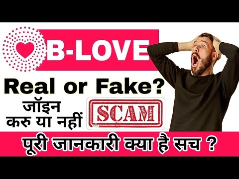 B Love Network Real Or Fake || Bfic पूरी जानकारी ||B Love Network Scam ...