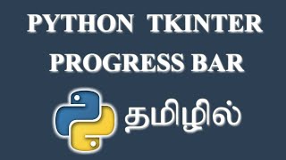 How to Create Progress Bar in Python (Tkinter) ? | Tamil