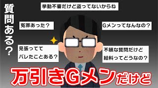 【2ch面白スレ】万引きGメンだけど質問ある？〇〇に気付いちゃったｗ【ゆっくり解説】