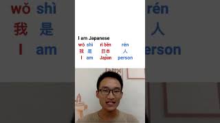 Learn Mandarin Chinese 'I am Japanese'