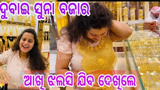 Dubai Gold Souk| Dubai Gold Market| Odia Beauty & Lifestyle