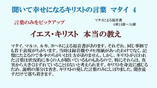 マタイ6章14節～34節 （キリストの言葉のみ抜粋）　もし人の罪を赦すなら、あなたがたの天の父もあなたがたを赦してくださいます