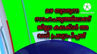 നാളെ സ്കൂളുകൾക്ക് അവധി 5 ജൂലൈ 2022