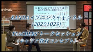 201029_KANDAイブニングチャンネル 神田女学園