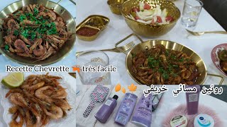 روتين خريفي مسائي 🍂🍁وصفة عشاء خفيفة وسهلة🦐 recette Chevrette فقرة العناية بالبشرة 💗🤗