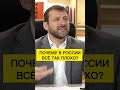 Почему в России всё так плохо Игорь Рыбаков Россия Бизнес shorts