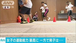 小中学生の運動能力　女子“最高”も男子“最低”に(16/12/15)