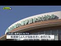 【患者虐待】法律抵触行為が２件　県が発表　静岡・南伊豆町の精神科病院めぐる調査