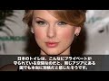 「日本のニオイだけ異常よ…」世界の歌姫テイラー・スイフトが暴露した日本だけの異常な匂いとは…【海外の反応】