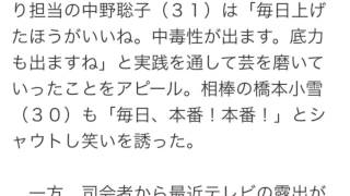 日本エレキテル連合、８・６秒に敵意「はやくつぶれろー！」