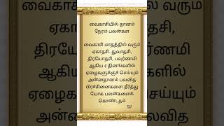 வைகாசியில் தானம் நேரம் பலன்கள் ஏழைகளுக்குச் செய்யும் அன்னதானம் பலவித பிரச்சினைகளை தீர்த்து யோக பலன்