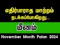 எதிர்பாராத மாற்றம் நடக்கும் - மீனம்  | November month rasipalan 2024 meenam | pisces