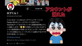 Twitterアカウントが消えた...乗っ取られたかもしれない...w