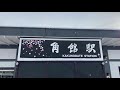 秋田新幹線　角館駅こまち到着シ－ン