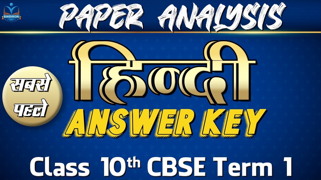 🔥हिंदी Answer Key🔥| Class 10 Term 1 | सबसे पहले With PDF | Hindi A And ...