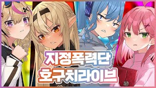 GTA 생태교란종 [ 홀로라이브 / 시라누이 건설 ]