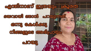 ഒരു ഞായറാഴ്ച്ച സംഭവിച്ചത് / ഇത്ര ക്രൂരത പാടില്ല / happy vlogs with geetha