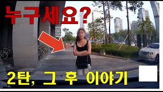 모르는 여성이 내 차를 가로막더니 하는 말 (2탄) 그 후 이야기 😂 맨 인 블랙박스 풀버전