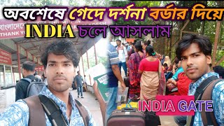 ❤️ bangladesh to india boder 🥰INDIA চলে আসলাম 🥰 অনেক ভিড় 😭Darshana-Gede Border |🇮🇳India Border