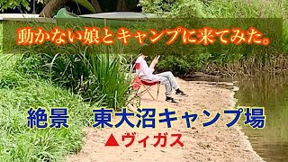 【北海道キャンプ】東大沼キャンプ場で母娘キャンプ△ヴィガス　2022年８月