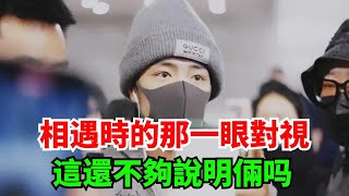 肖戰楊紫相遇時的那一眼對視，這還不夠說明倆是真愛嘛！【小娛叭叭叭】#杨紫 #肖战