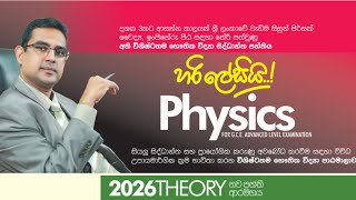 PHYSICS 2026 THEORY | දෙවන දවස | AMITH PUSSELLA | GAMPAHA | SIPSURU