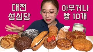 Dessert Mukbang, a 10 kinds of bread eating show bought in Sungsimdang, Daejeon