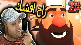 الرجل العضروطي 2# عصبت وراح افشه !! ألغاز !!