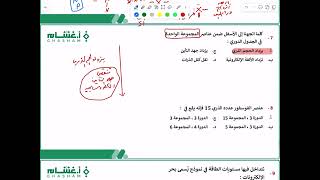 شرح تأسيس أ.غشام|مراجعة وتدريبات كيمياء 1-2|كيمياء مع أ.محمد العمري