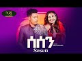 Filimon Atalaye - Sesen - ፊሊሞን ኣታላይ - ሰሰን - New Tigrigan music 2024 (Official Video)