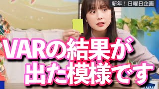 松雪彩花審判団らによる白井ゆかりさんの協議が終わったようです